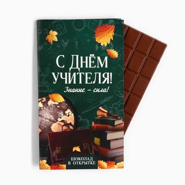 Шоколад с открыткой С Днём учителя , 100 г