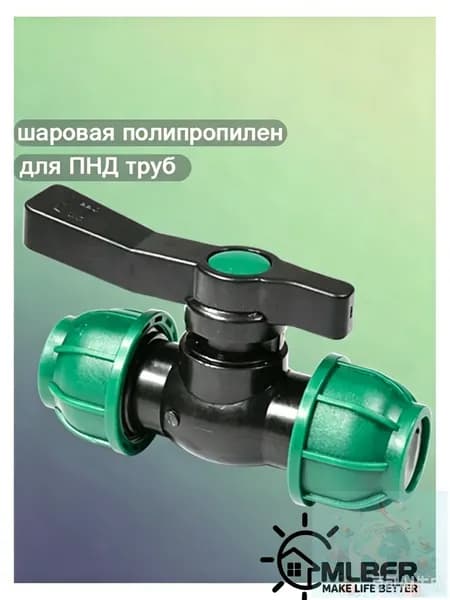 Шаровой кран быстросъемный для труб ПНД 25 мм, компрессионный обжимной фитинг для водопровода и полива