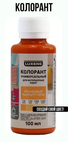 Колорант 100мл цвет оранжевый
