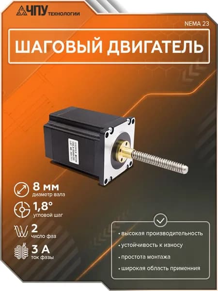 Шаговый двигатель 57HSL76-3004A12-E400(Tr8*8) NEMA 23