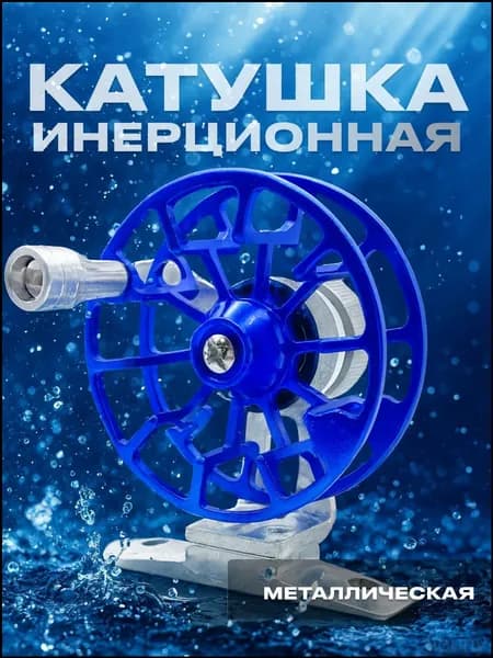 Катушка, диаметр катушки: 55 мм