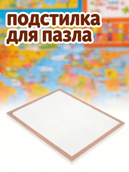 Складной нескользящий пазловый коврик из полиэфирного волокна для хранения и сборки пазлов до 500 деталей с рамкой