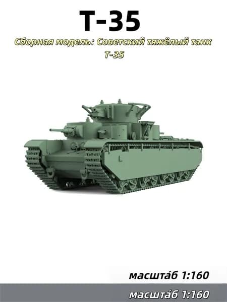 Военная модель, масштаб 1:160: советский тяжёлый танк Т-35