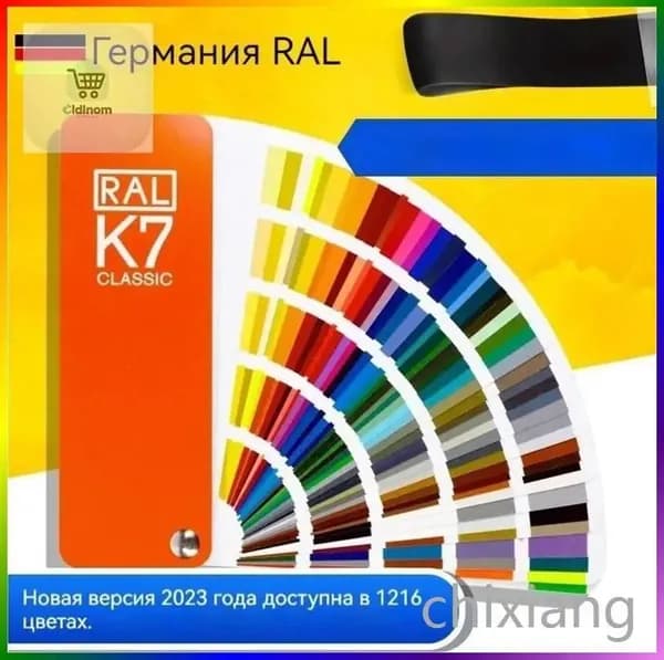 Немецкая цветовая карта краски RAL,