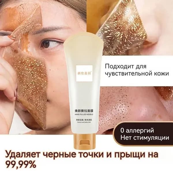 Маска косметическая Восстановление Для всех типов кожи