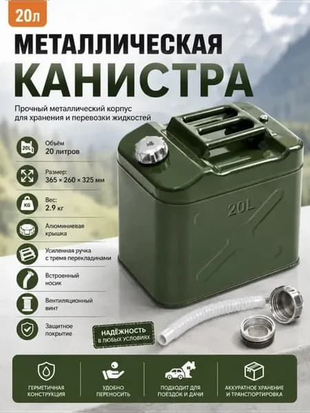 Канистра металлическая 20 литров для ГСМ