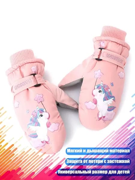 Детские зимние перчатки водонепроницаемые, Розовый