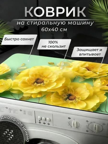Коврик для ваннойx40 см