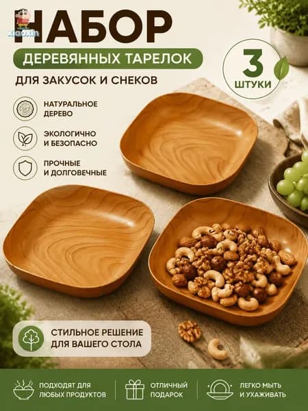 Набор тарелок 3 шт