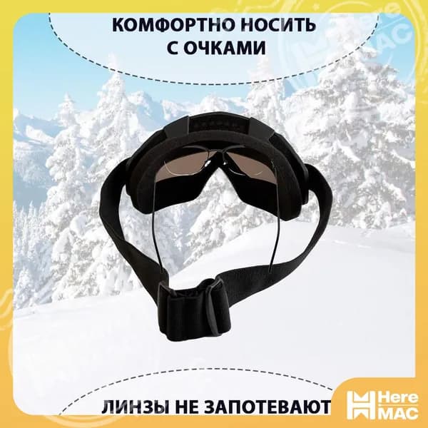 Маска горнолыжная