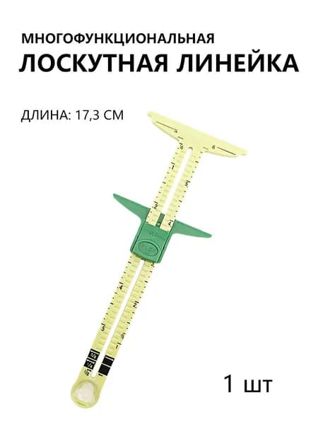 Многофункциональная лоскутная линейка