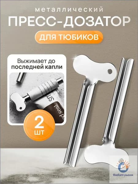 Your Magic Home Дозатор для зубной пасты "для дома", 2 шт
