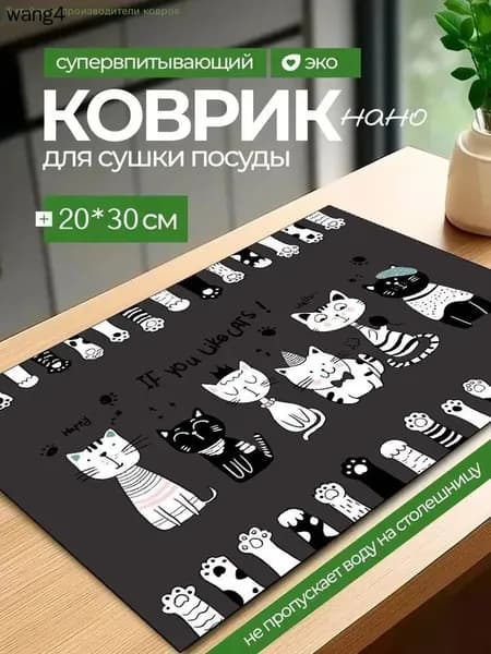 Коврик для сушки посуды, 30 см х 20 см , 1 шт
