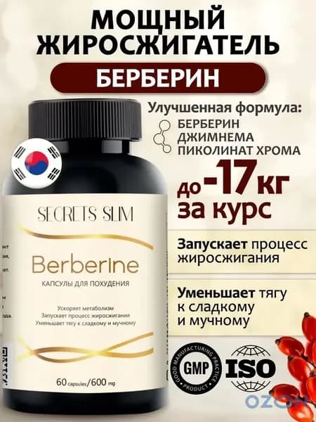 Secrets Slim Таблетки для похудения 60шт Эффективный жиросжигатель