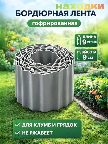 Бордюр садовый