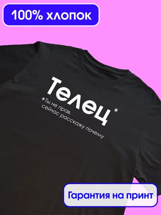 Футболка со знаком зодиака "Телец"