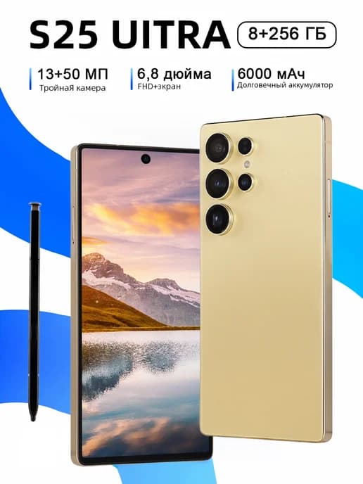 Золотистый смартфон S25 Ultra, 8 256 ГБ
