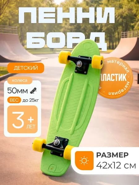 Скейтборд детский, пенни борд, размер 42 см, колеса PVC, диаметр 50 мм