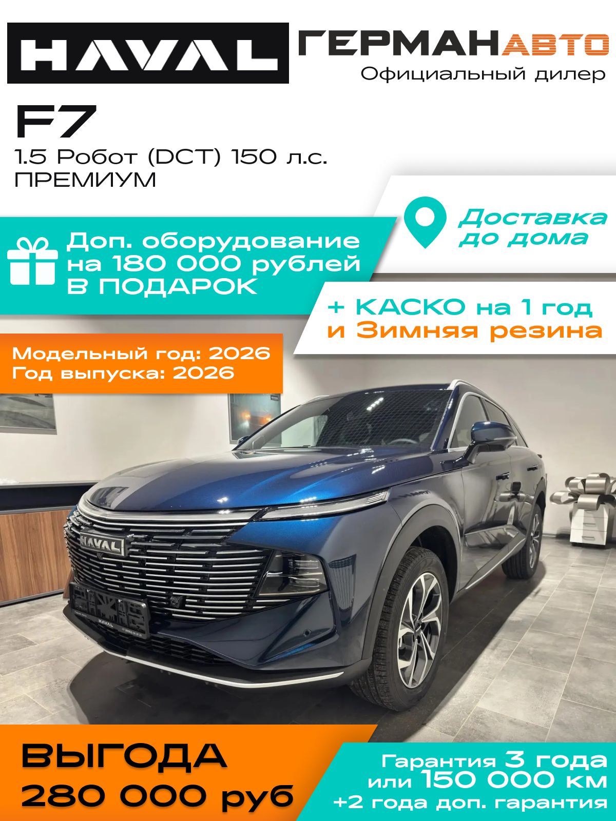 Автомобиль новый Haval F7 1.5 Робот (DCT) 150 л.с. ПРЕМИУМ II поколение Обновленный 2026 год выпуска Синий с черным салоном