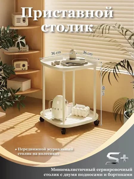 Журнальный стол, 36х36х48 см