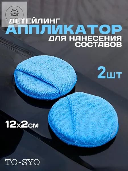 Губка автомобильная, 2 шт.