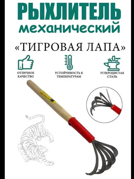 Рыхлитель садовый пропалыватель
