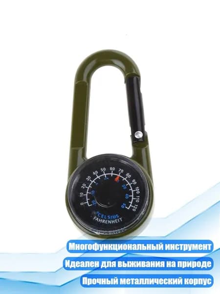 Многофункциональный карабин с компасом и термометром