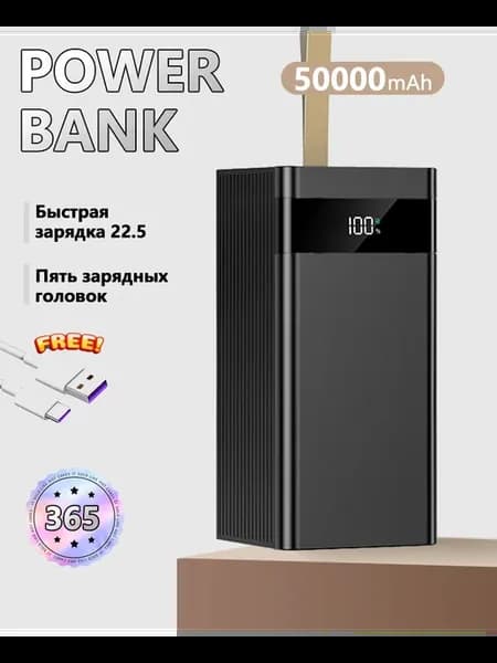 50 000 мАч, сверхмощный аккумулятор с кемпингом
