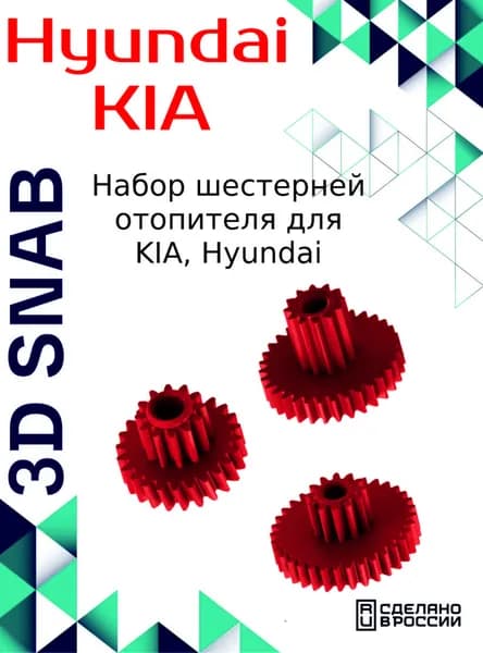 Набор шестерней отопителя для HYUNDAI, KIA 972223E060 (12/32)