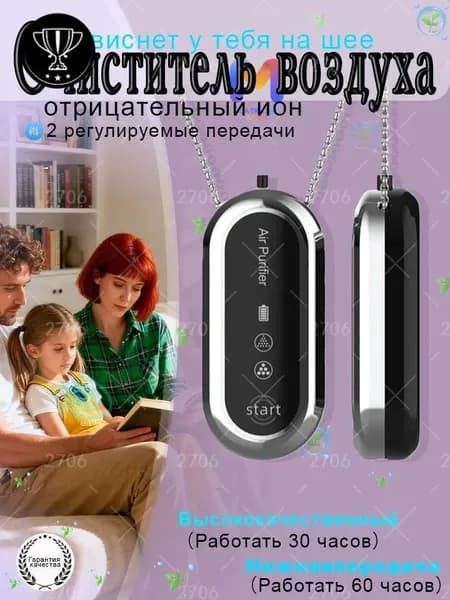 Ионизатор воздуха sku-18499.挂脖空气净化器 白s50 银s50 黑s51