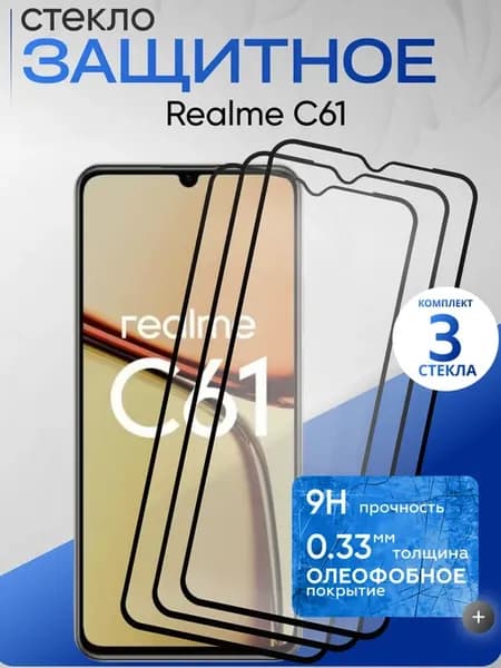 Защитное стекло на C61