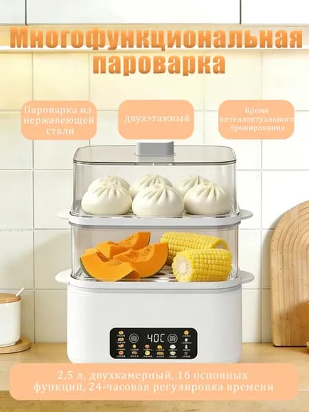 Пароварка электрическая Электрическая пароварка, белый