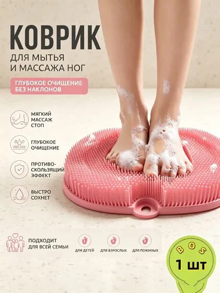 Мочалка массажная для тела и ног силиконовая, массажный коврик для ног, мочалка на присосках, щетка силиконовая для ног и тела, 20cmx28cm