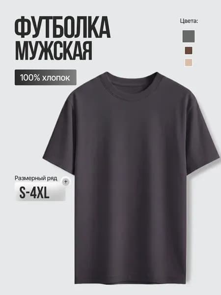 Футболка хлопок однотонная
