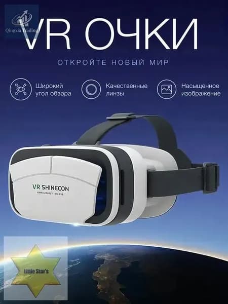 Очки виртуальной реальности, для смартфона