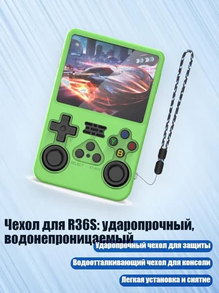 Чехол для R36S: ударопрочный, водонепроницаемый, Зеленый