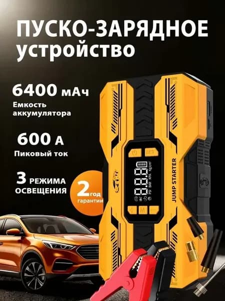 Пусковое устройство для автомобиля с компрессором