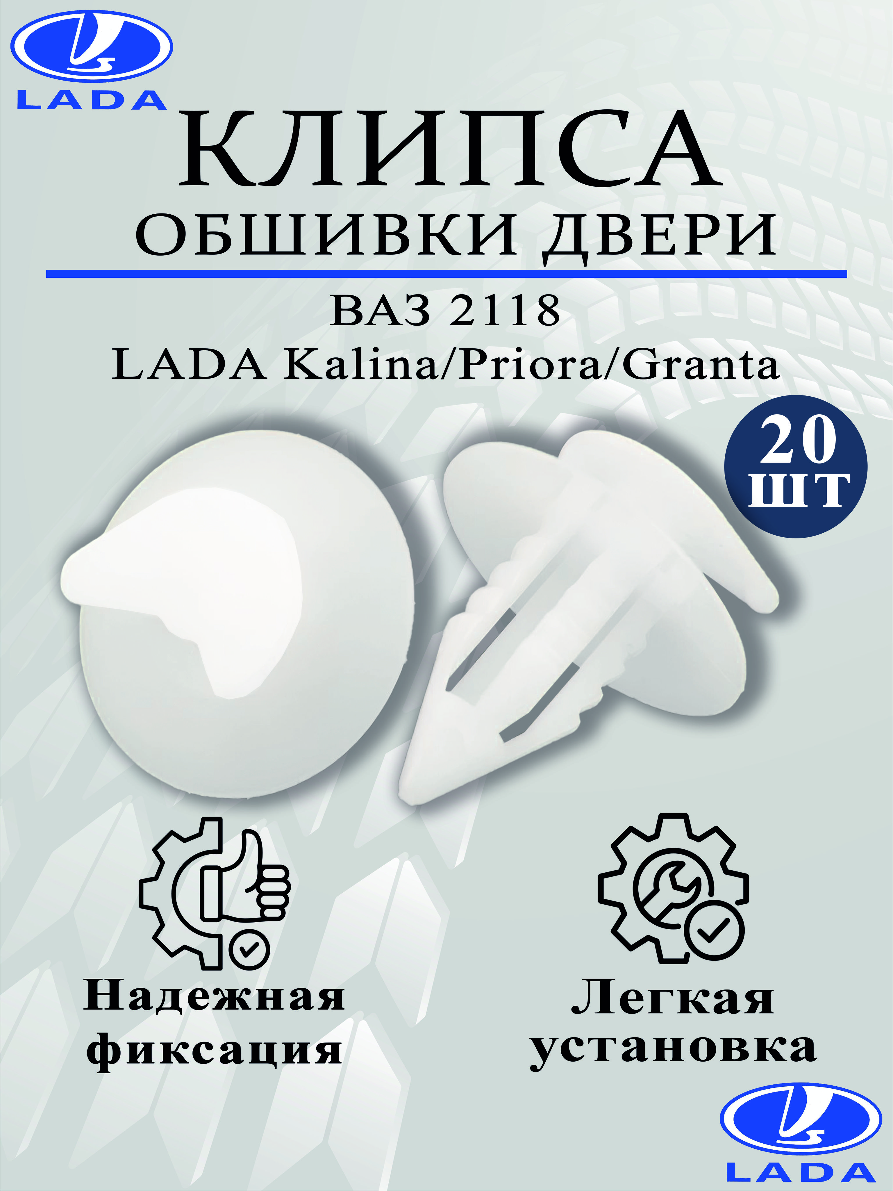 Клипса крепежная автомобильная, 20 шт.