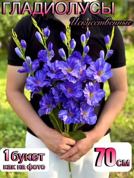 Гладиолусы Искусственные цветы для декора и кладбища
