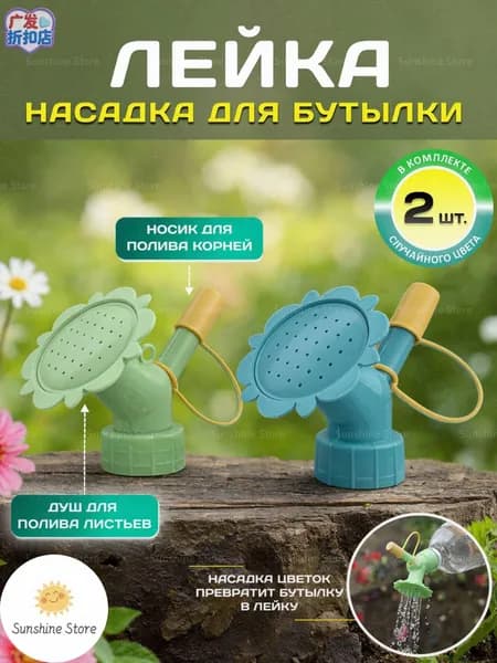 BRAND RETAIL GROUP Лейка 2 шт