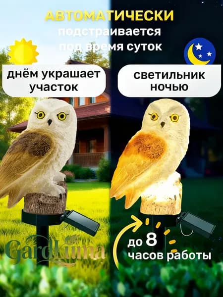 GardLuma Фигурка садовая