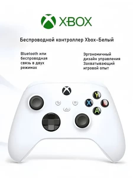 Беспроводной геймпад Xbox Robot White Bluetooth Совместим с Xbox/ПК/планшетами/мобильными телефонами/Steam
