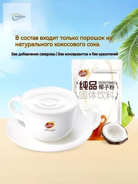 Хайнаньская быстрорастворимая чистая кокосовая мука 96г