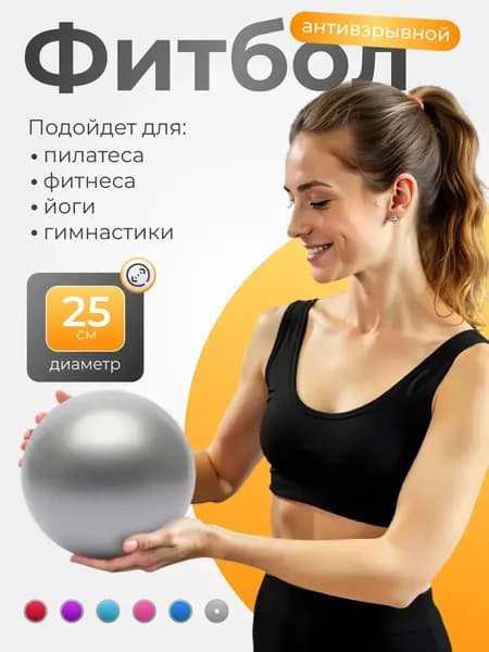 Фитбол, 100 г