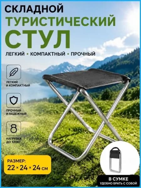 Садовый стул