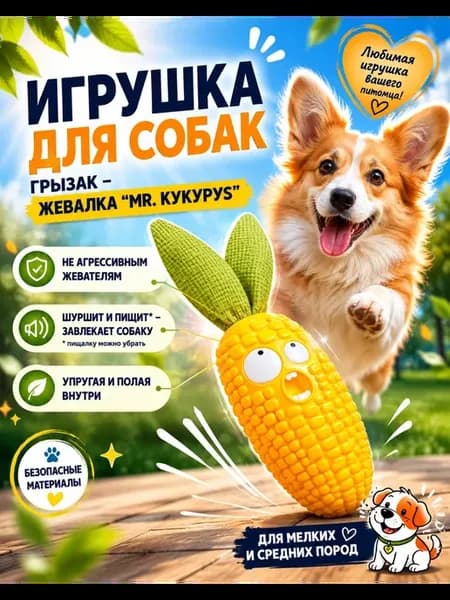 Игрушка грызунок для собак и щенков