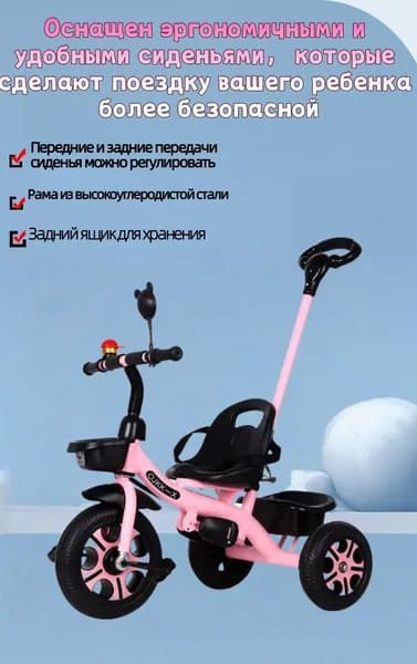 Детский трехколесный велосипед, с родительской ручкой от 1 года