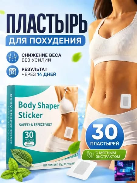 Пластырь для похудения 3см Х 3 см