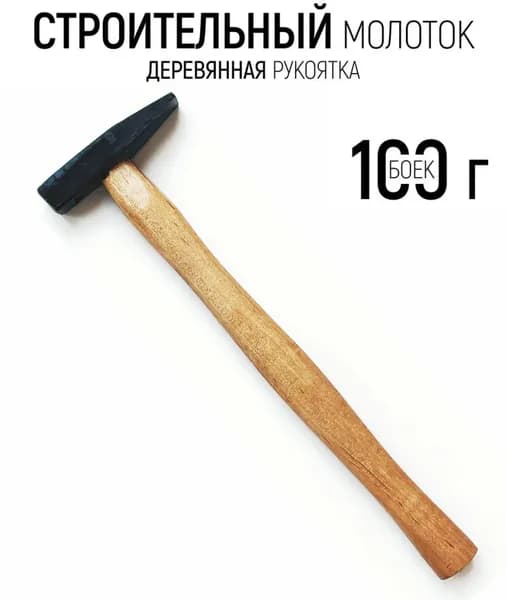 Молоток Столярный 100г