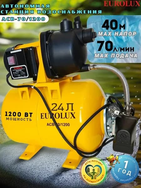 Насосная станция для воды автоматическая АСВ-70 1200